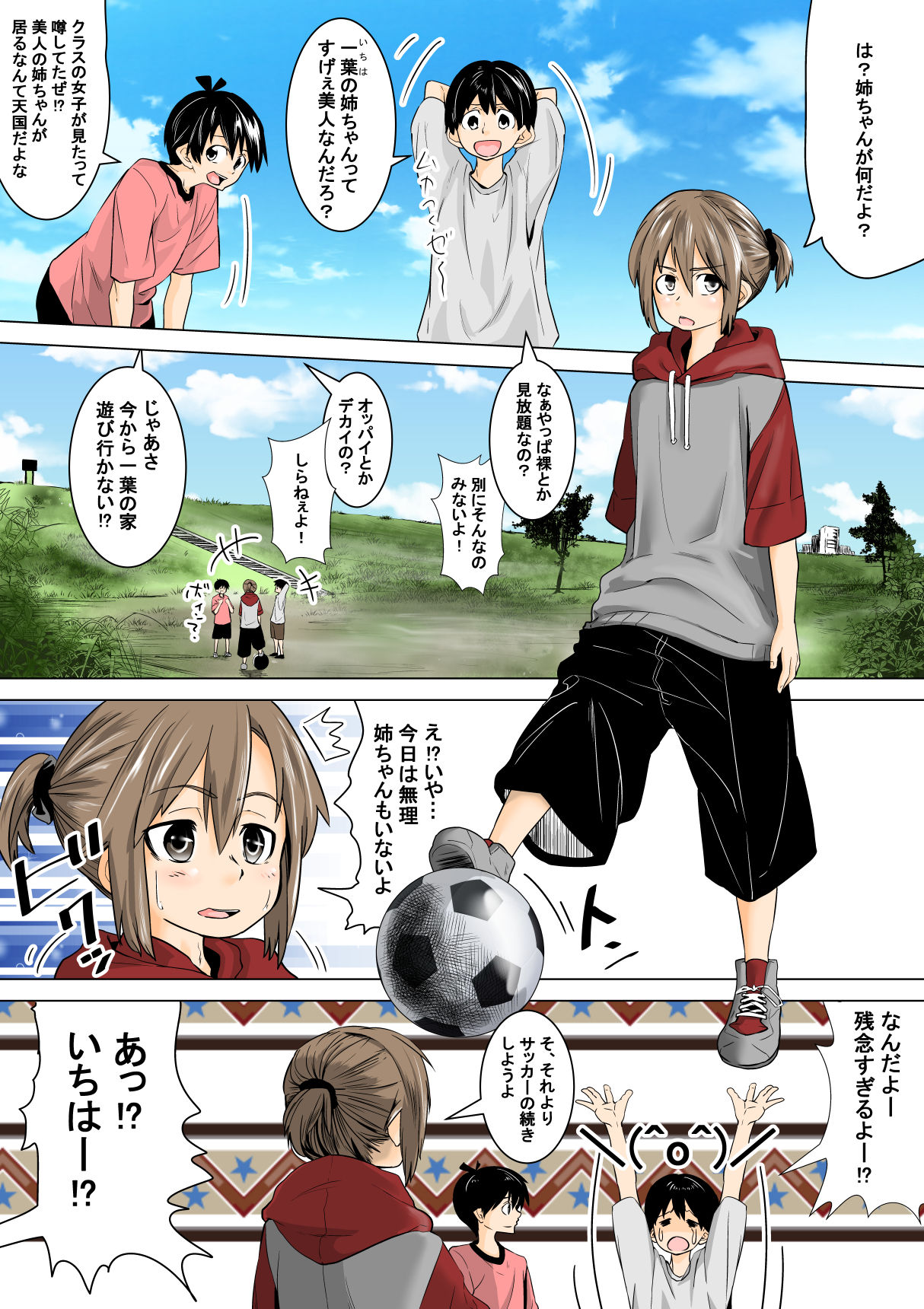 良い姉ちゃん page 1 full