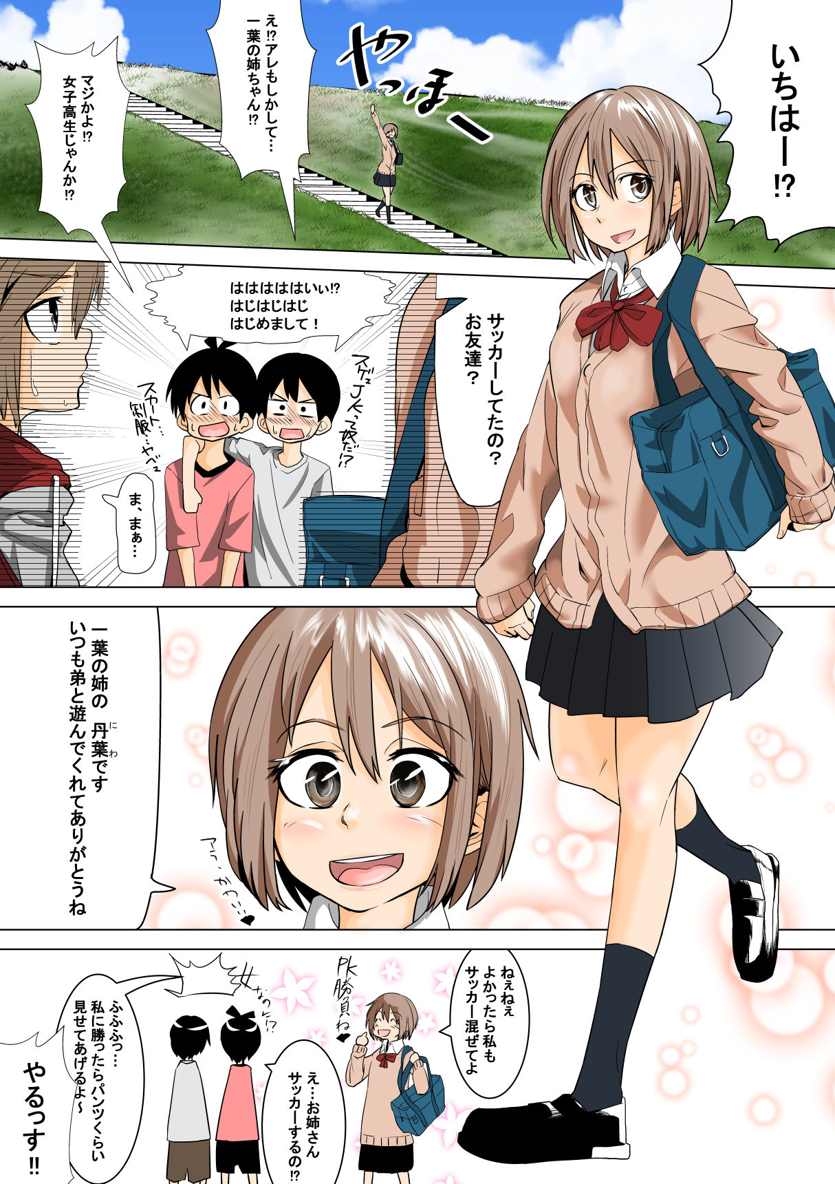 良い姉ちゃん page 2 full