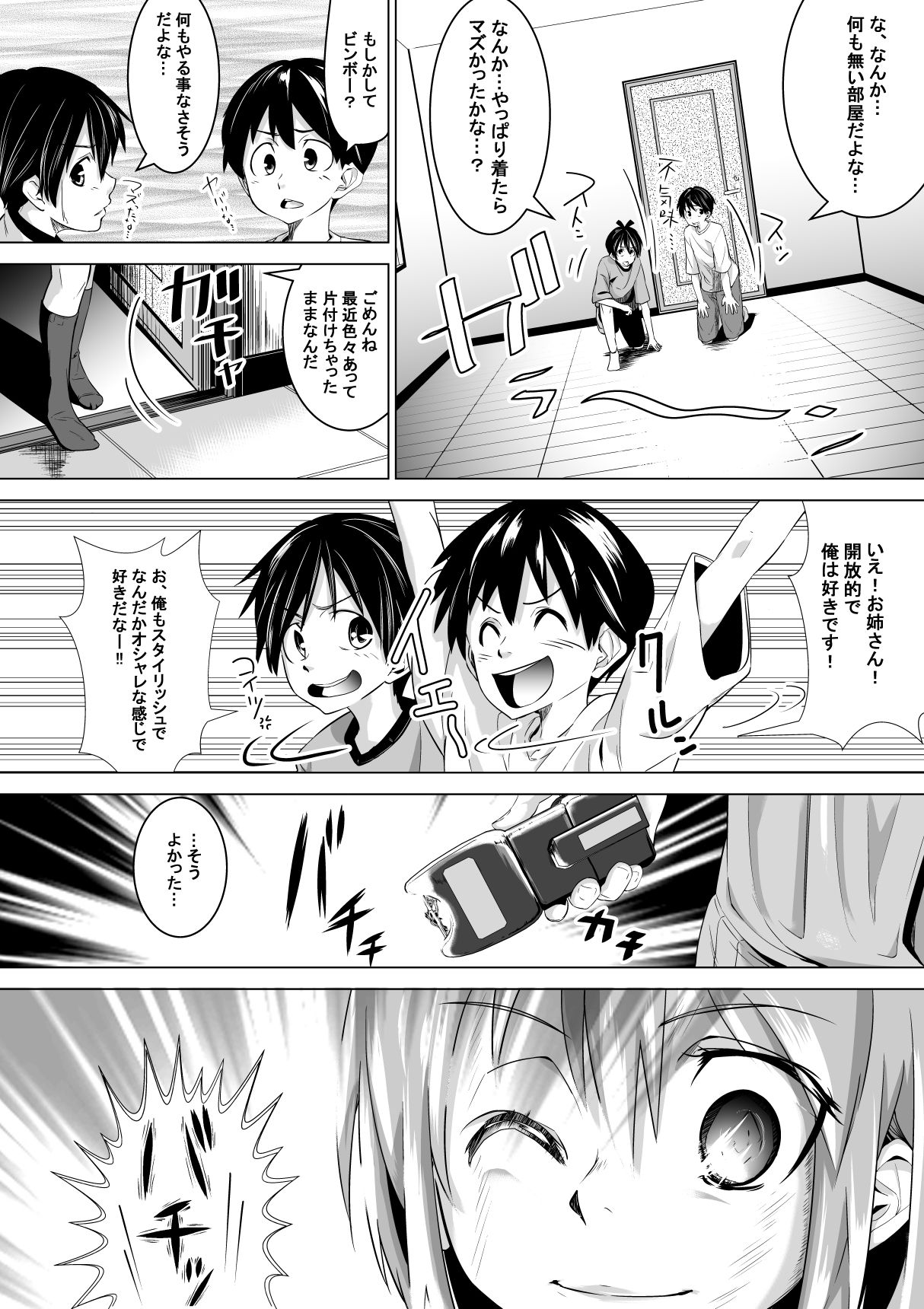 良い姉ちゃん page 5 full
