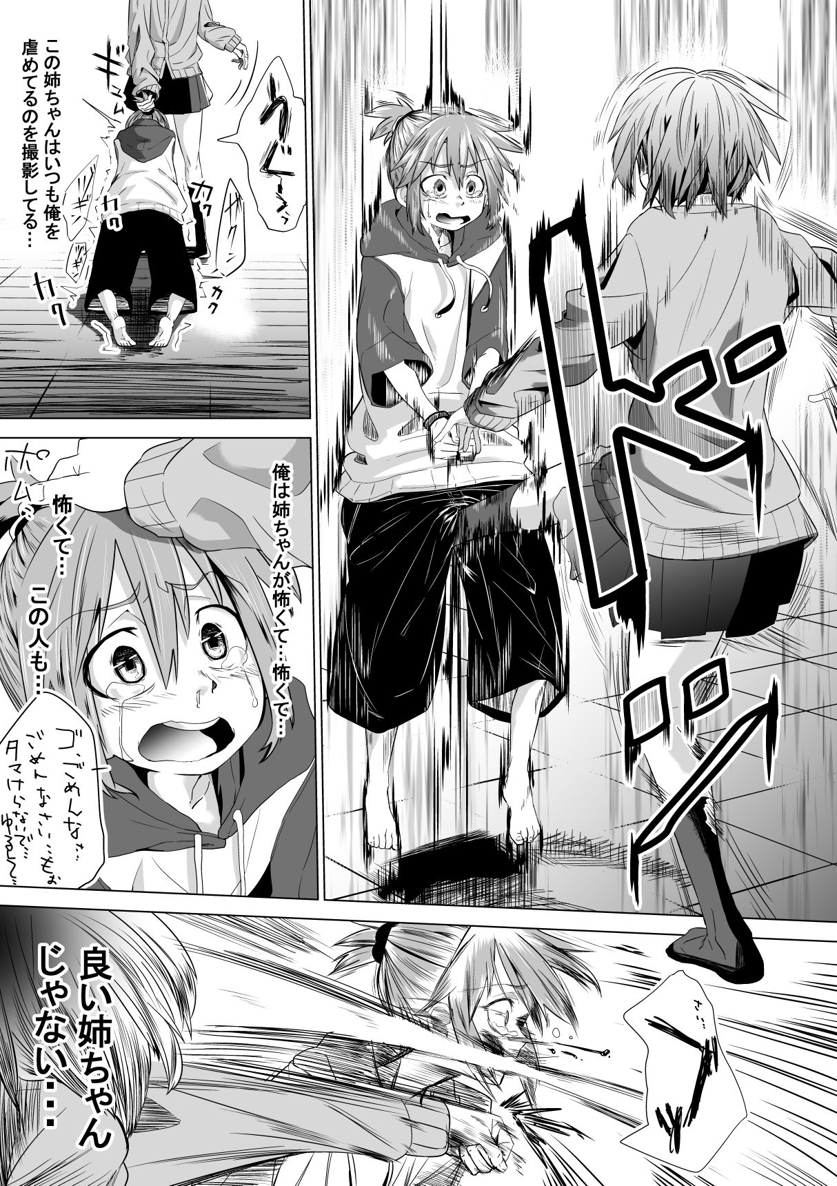 良い姉ちゃん page 7 full