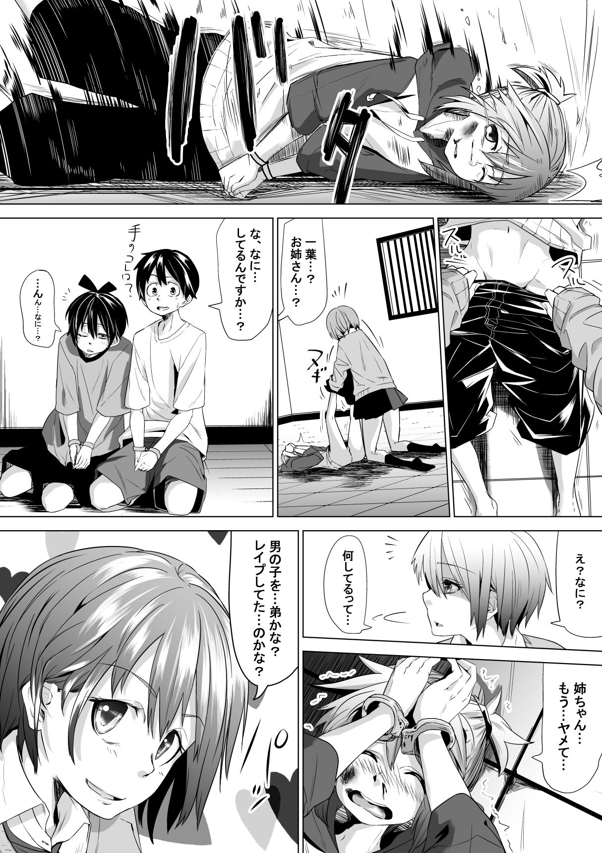 良い姉ちゃん page 8 full