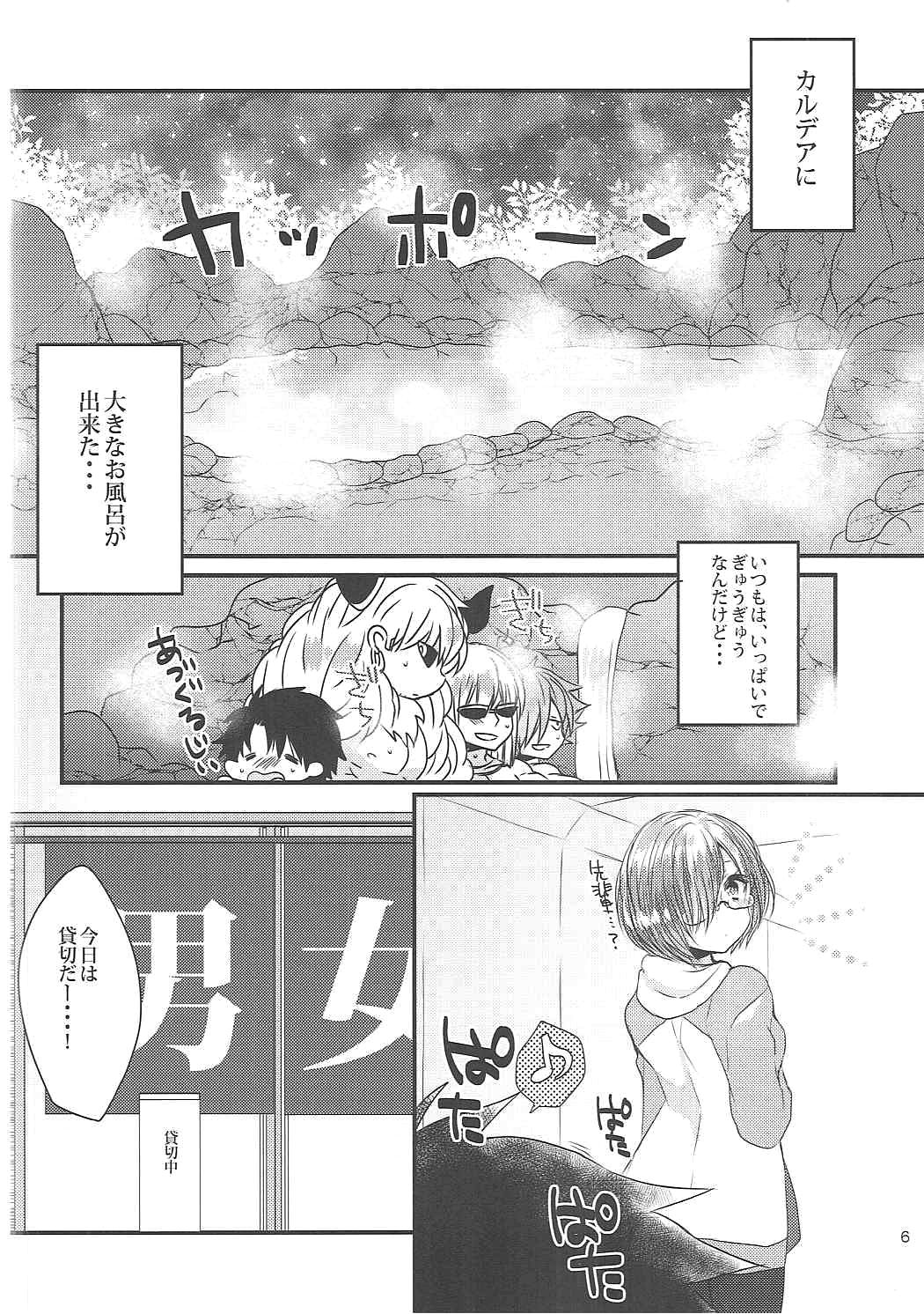 Kiyohime to Love Love Ofuro Time page 5 full