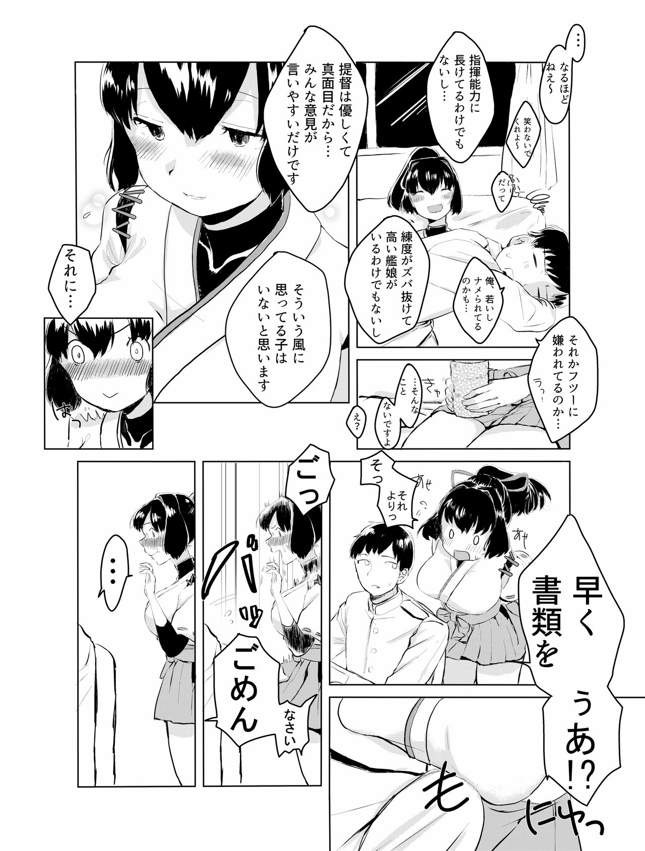 Ise Mochi page 4 full