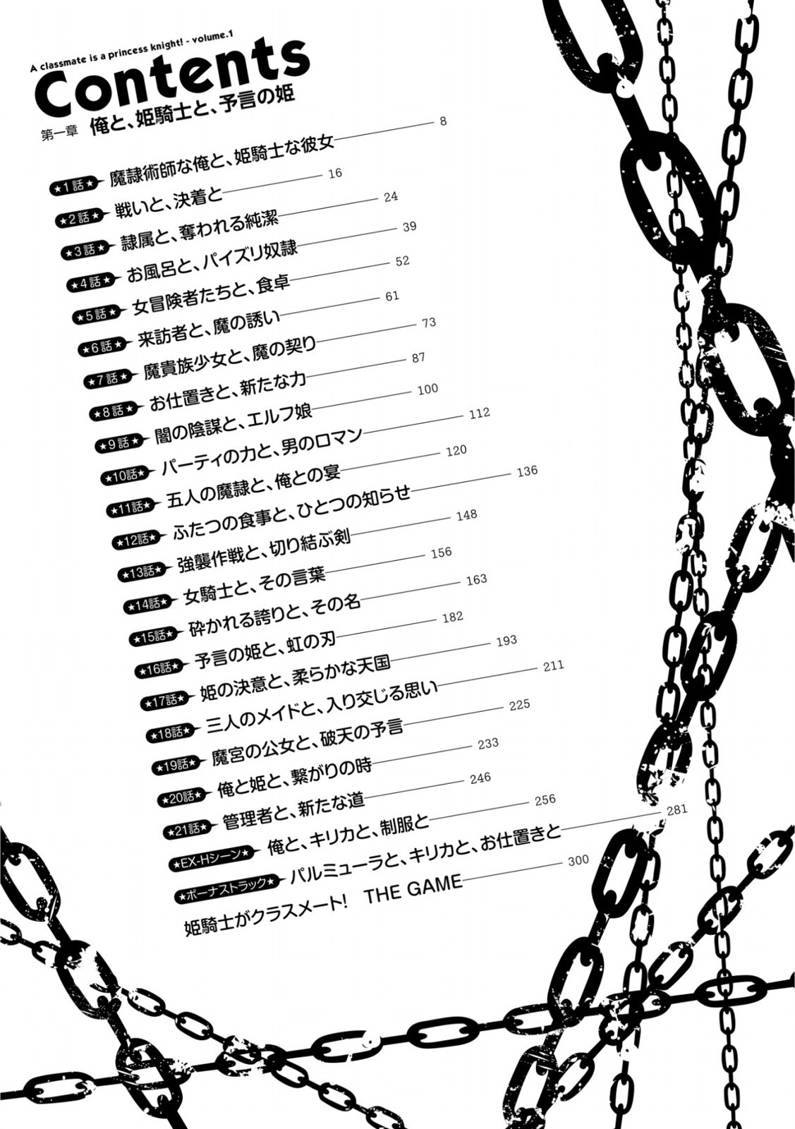 Himekishi ga Classmate! 1 page 6 full