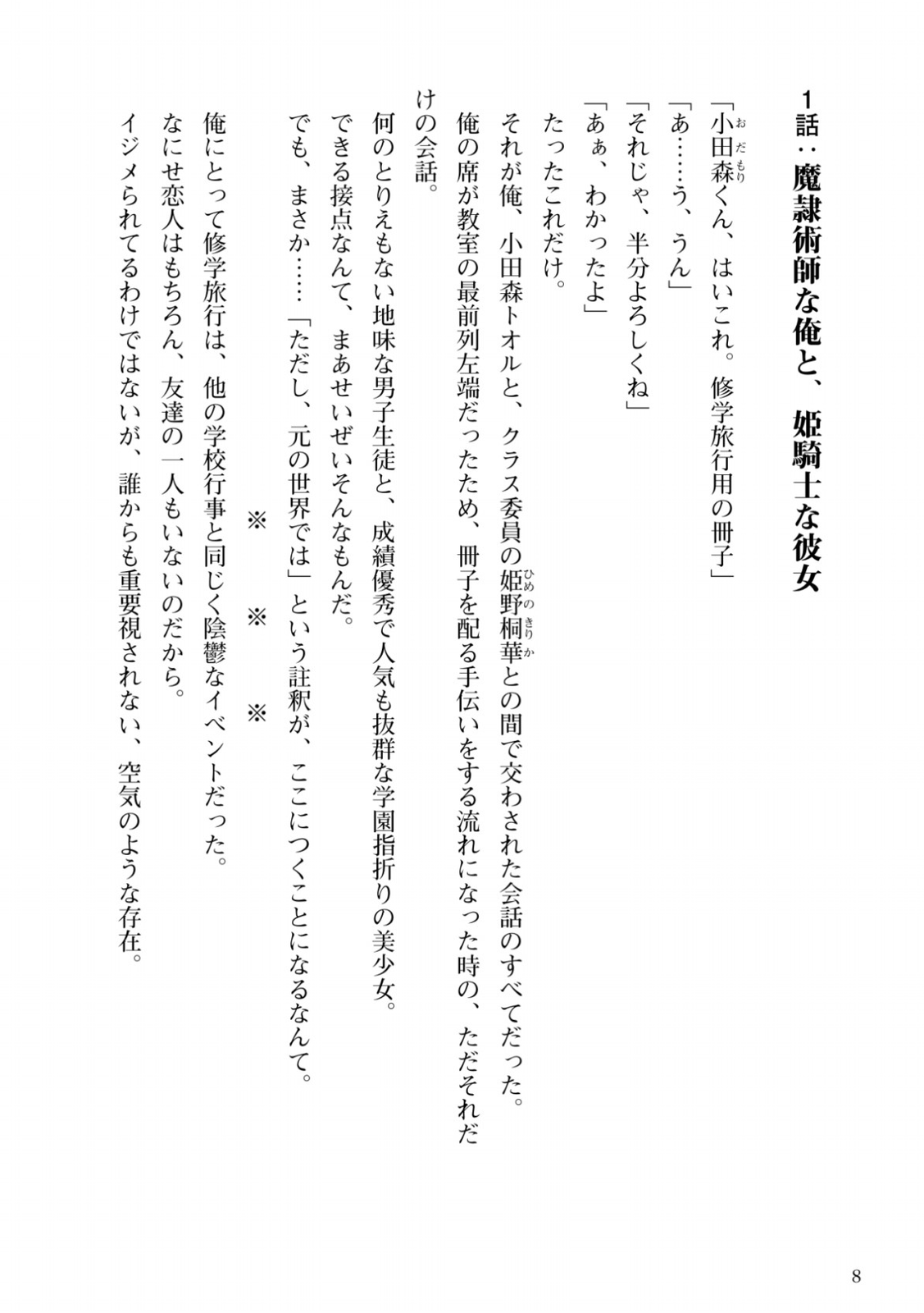 Himekishi ga Classmate! 1 page 9 full