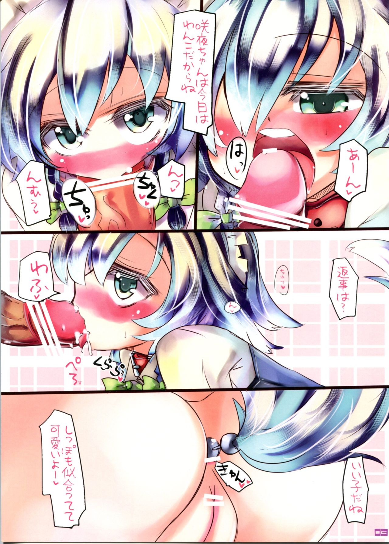 Sacchan wa ne 2 page 4 full