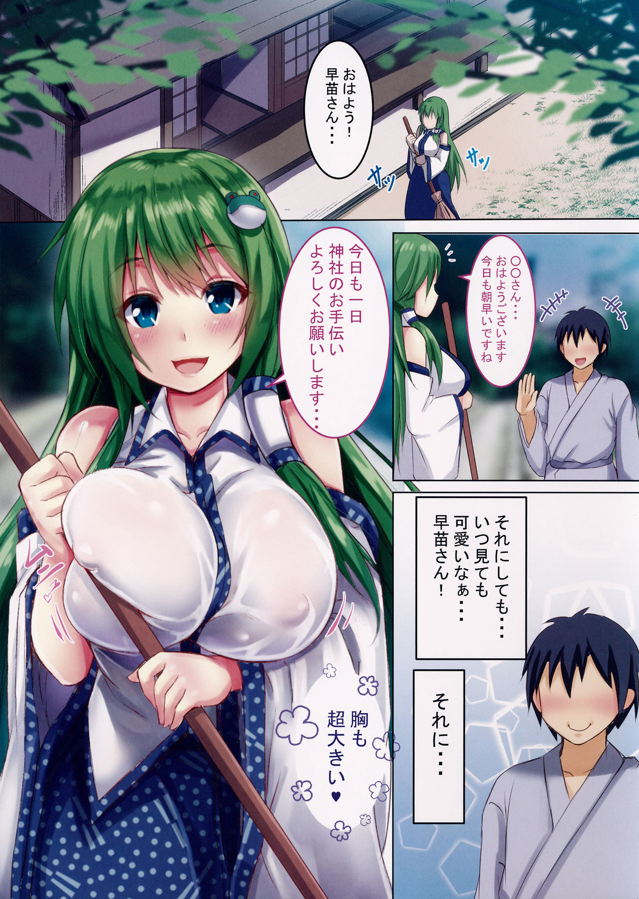 Yume no H na Sanae-san page 2 full
