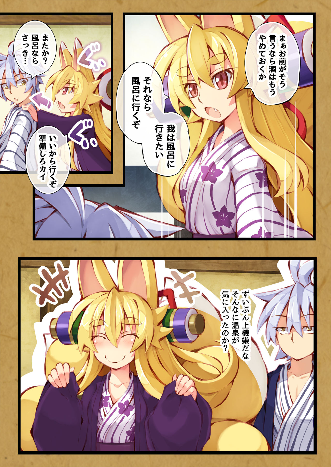 Izuna no Hon Sono Ni Onsen ni Iku no Maki page 3 full