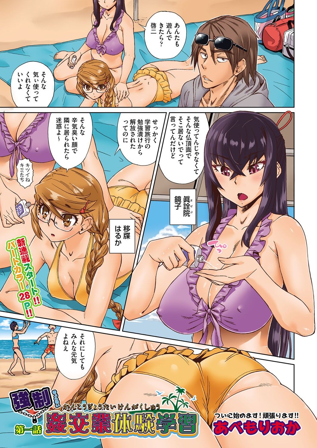 kyousei kankougyou taiken gakushuu Ch.1-3 page 1 full