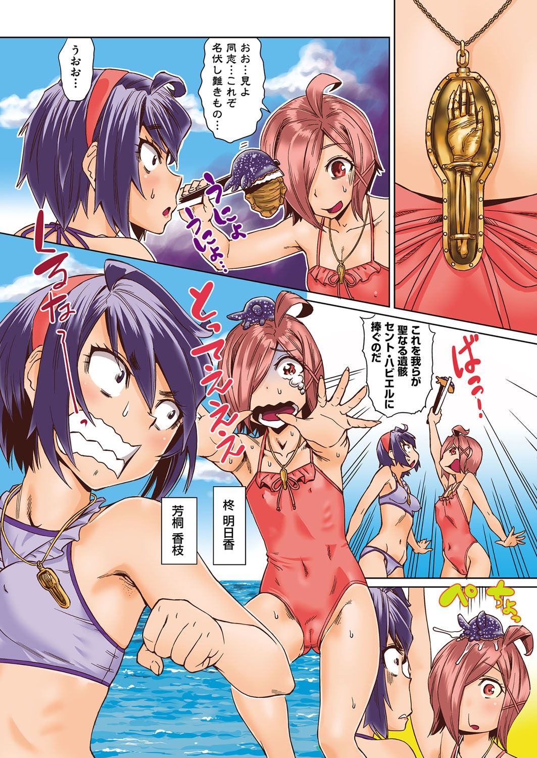 kyousei kankougyou taiken gakushuu Ch.1-3 page 2 full