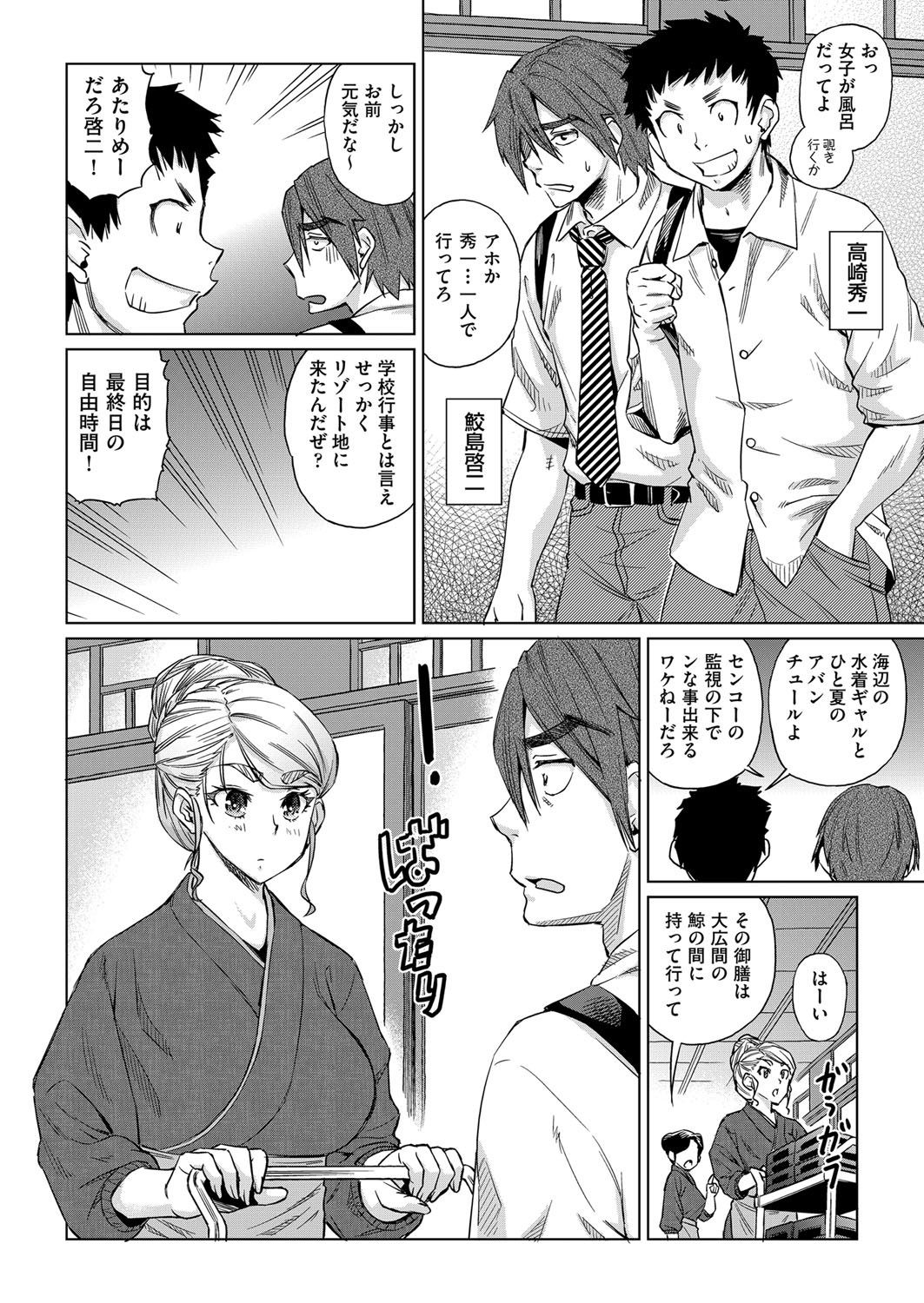 kyousei kankougyou taiken gakushuu Ch.1-3 page 8 full