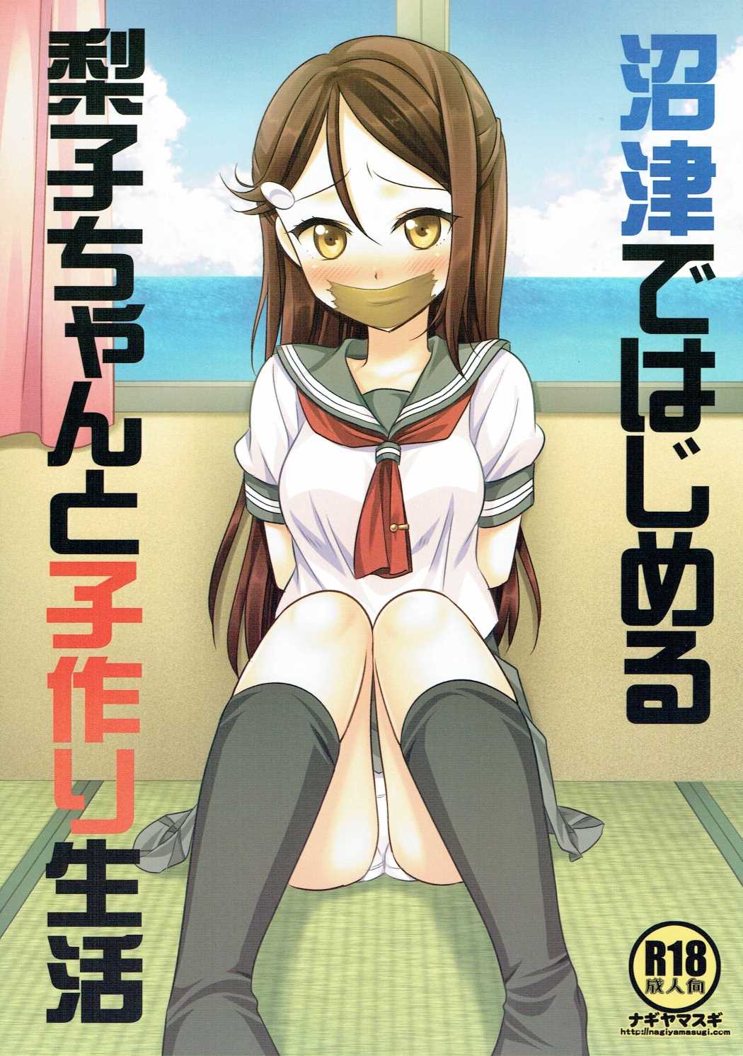 Numazu de Hajimeru Riko-chan to Kozukuri Seikatsu page 1 full