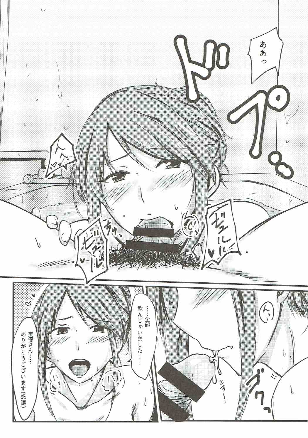 Mifune Miyu-san to Ecchi shita Hon page 8 full