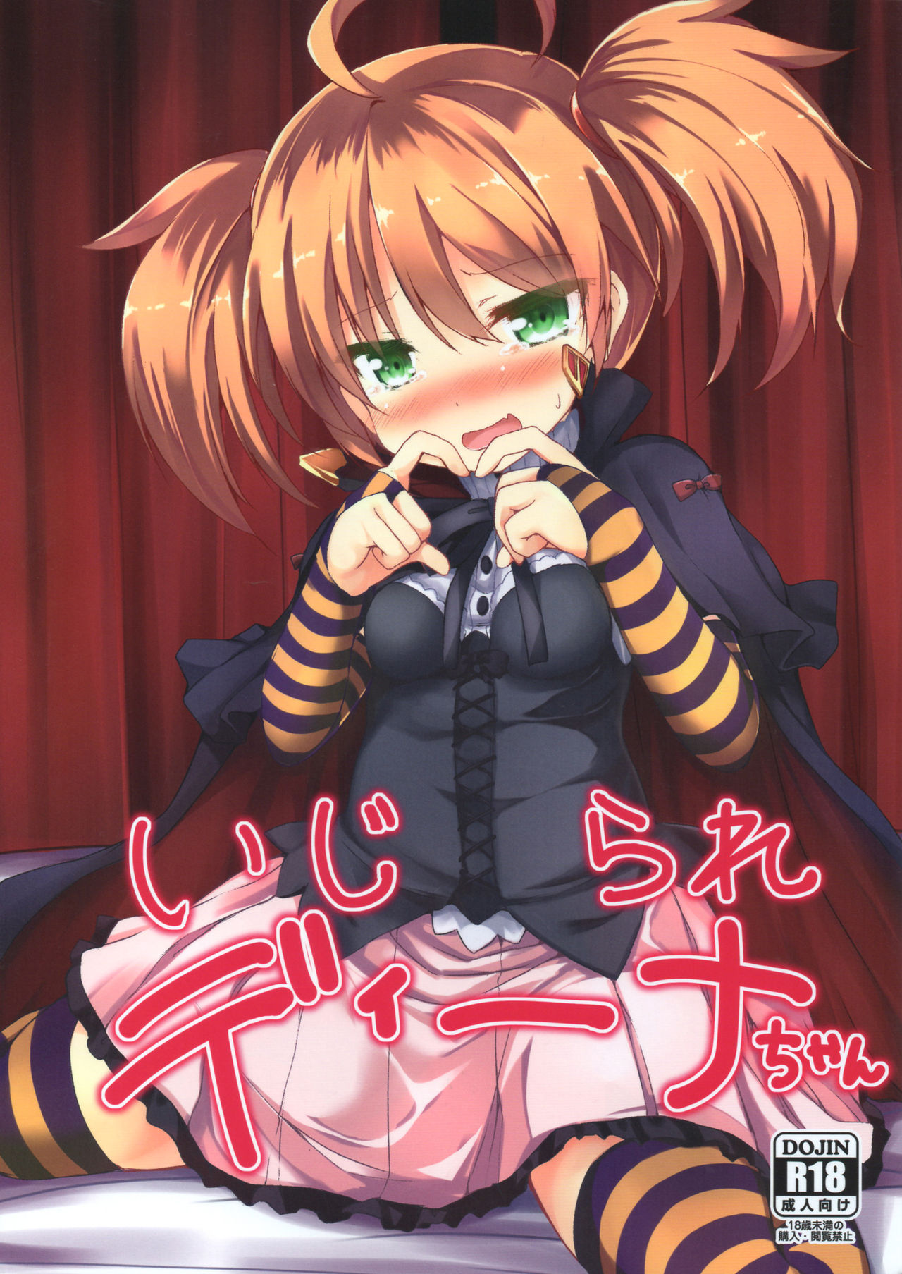 Ijirare Dina-chan page 1 full