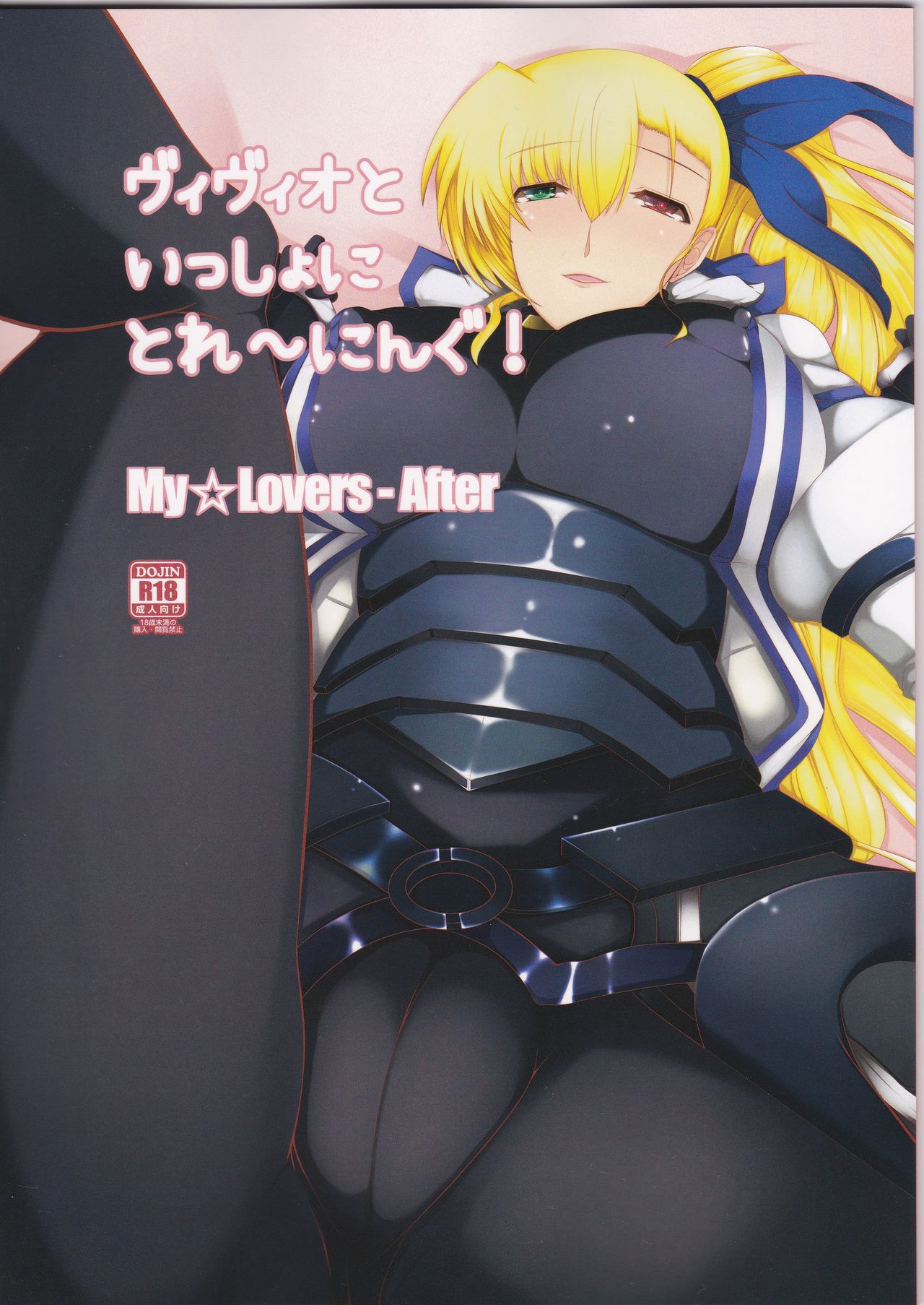 Vivio to Issho ni Training! page 1 full