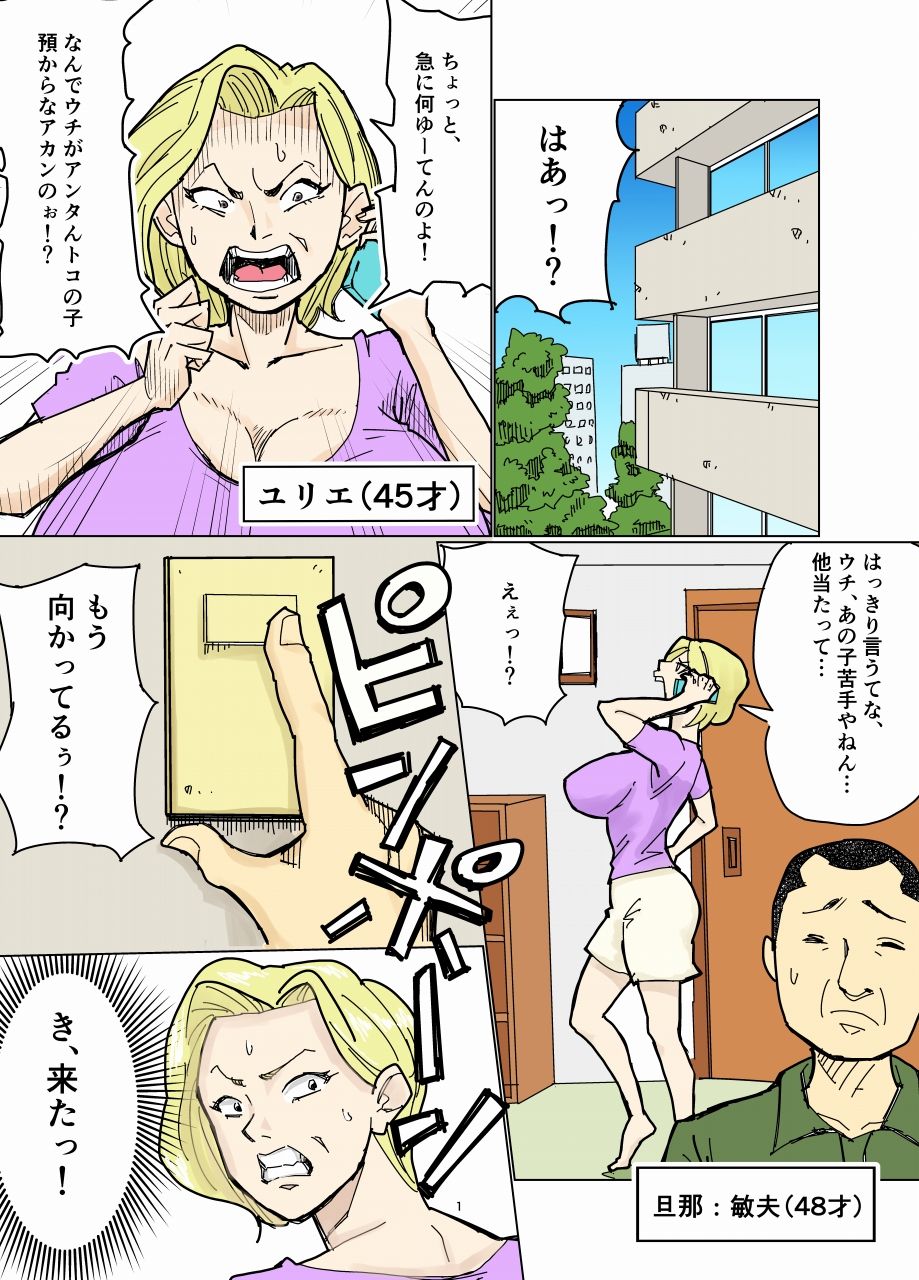 Yurie to Buta page 1 full