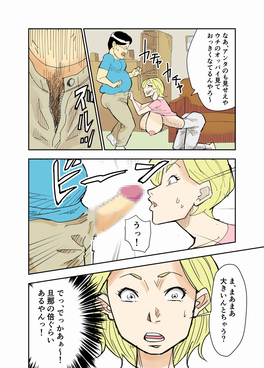 Yurie to Buta page 10 full