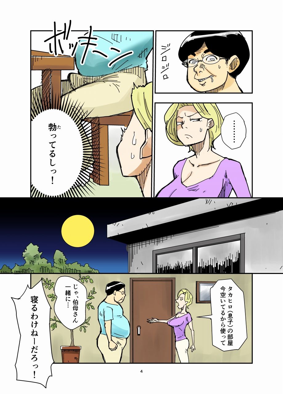 Yurie to Buta page 4 full