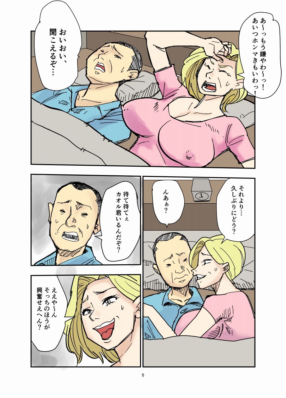 Yurie to Buta page 5 full