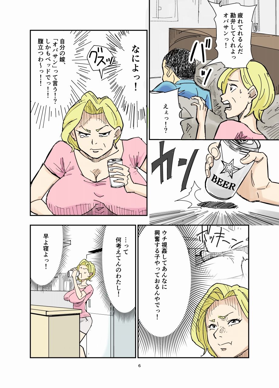 Yurie to Buta page 6 full