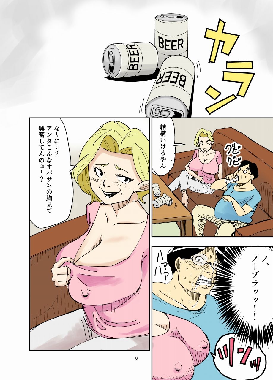 Yurie to Buta page 8 full