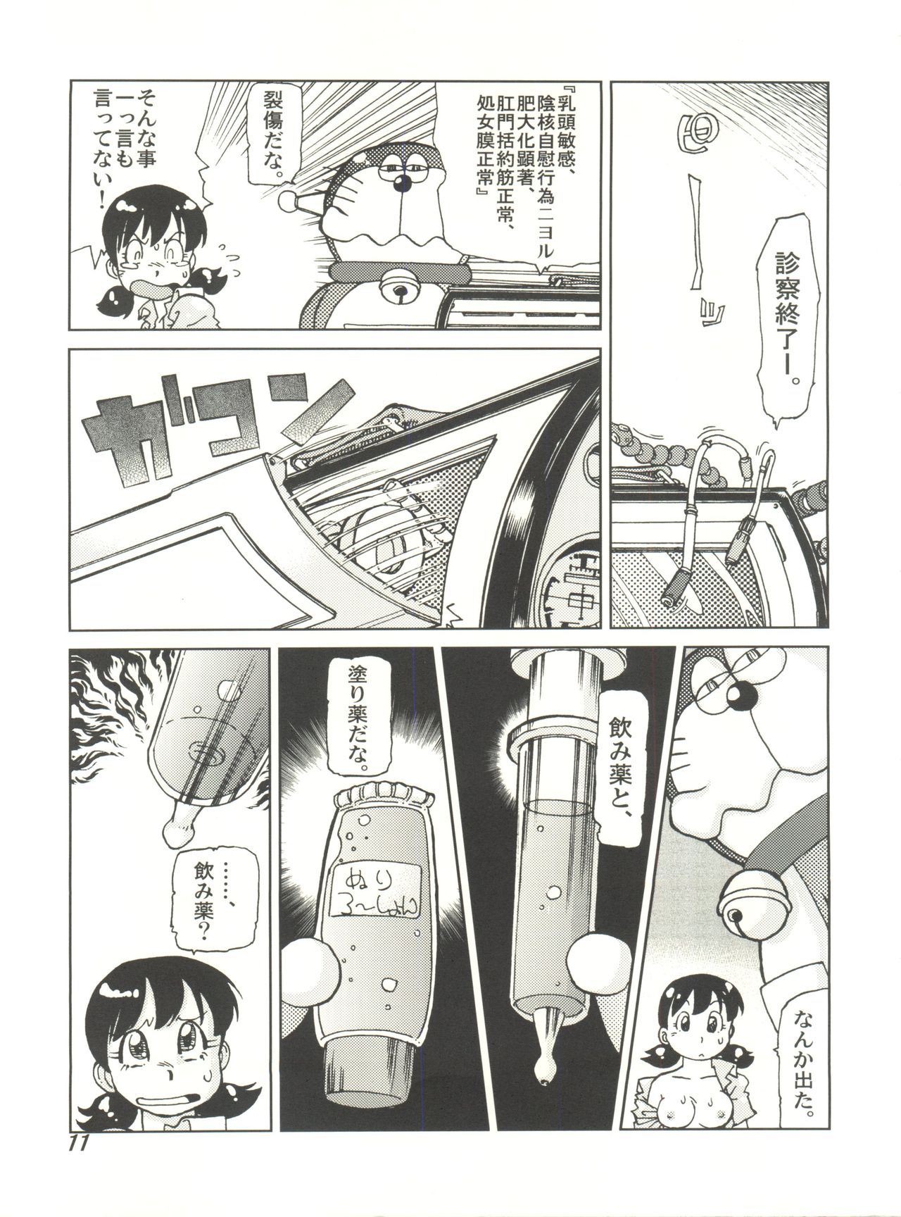 COUNTER DORA SHIZUKA & KAKUGARI GUARDIAN page 10 full