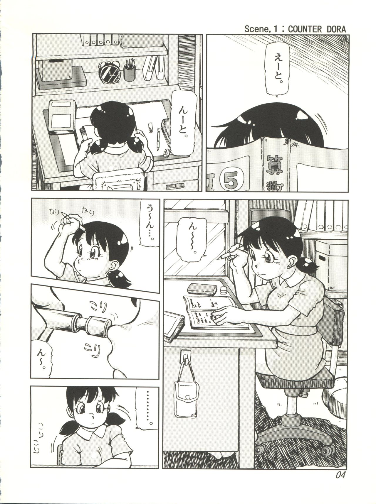 COUNTER DORA SHIZUKA & KAKUGARI GUARDIAN page 3 full