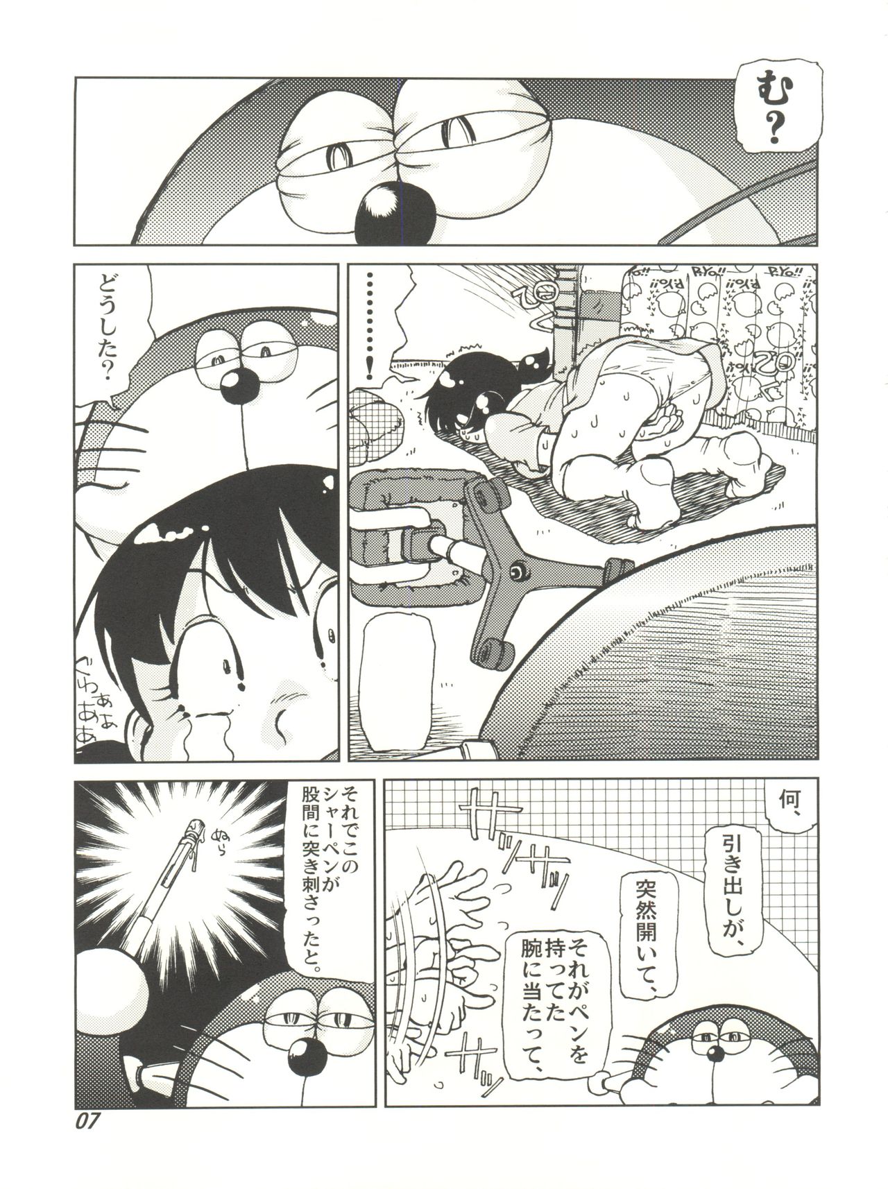 COUNTER DORA SHIZUKA & KAKUGARI GUARDIAN page 6 full