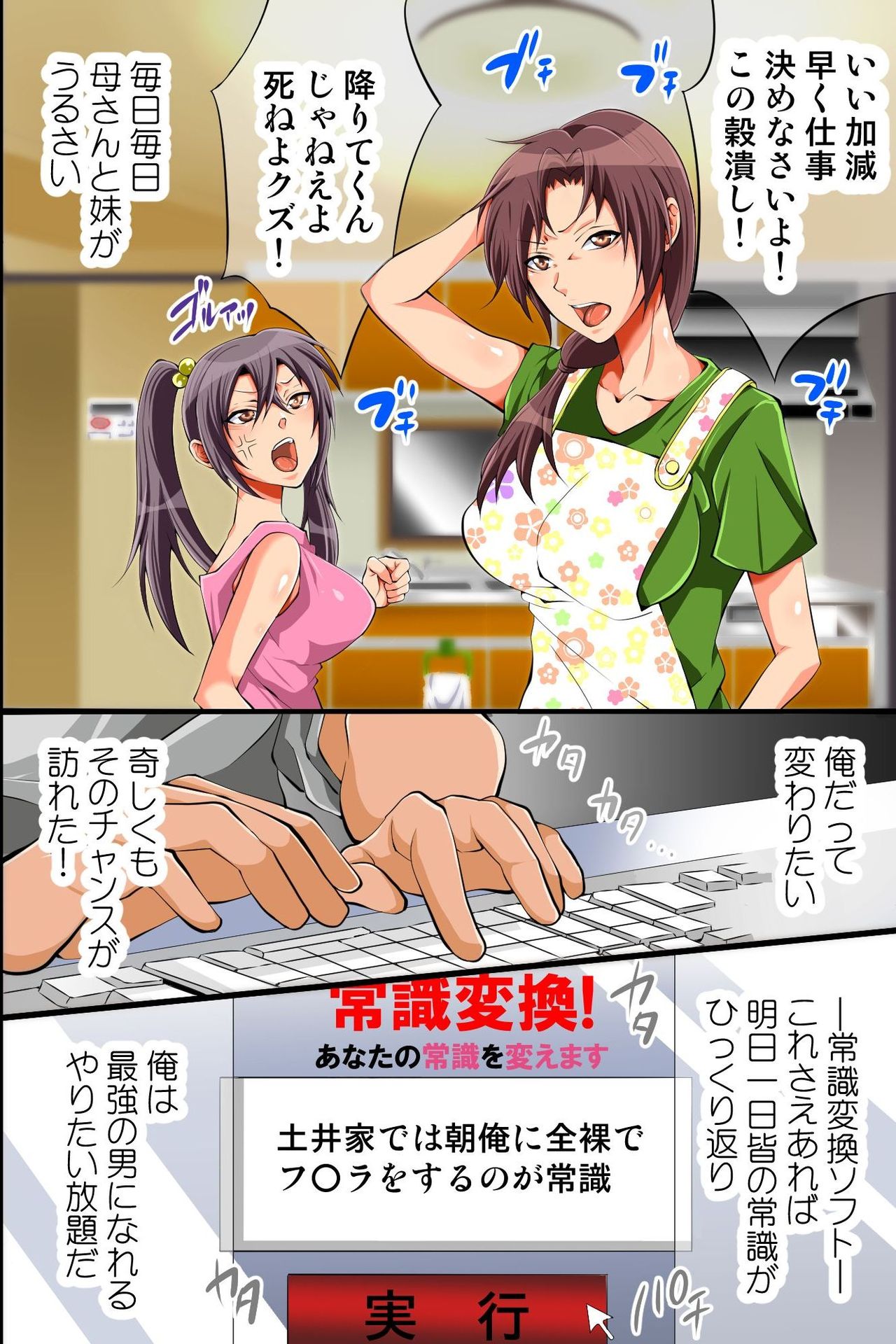 Nounai o Jiyuu ni Kakikaete Ore no Iukoto o Kiku Ero-musume ni Tsukirikaeteyaru! page 3 full