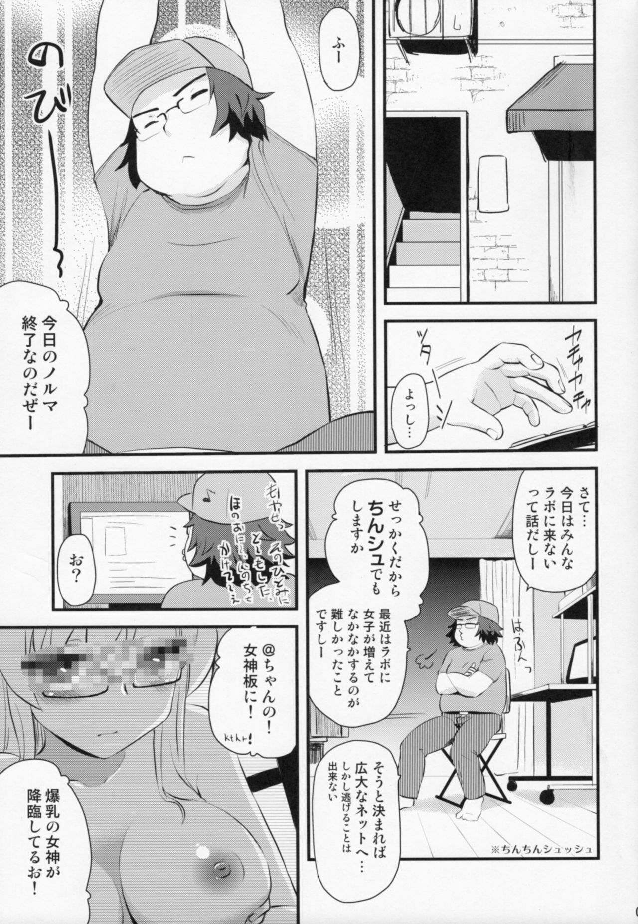 @ Channel no Megami page 4 full
