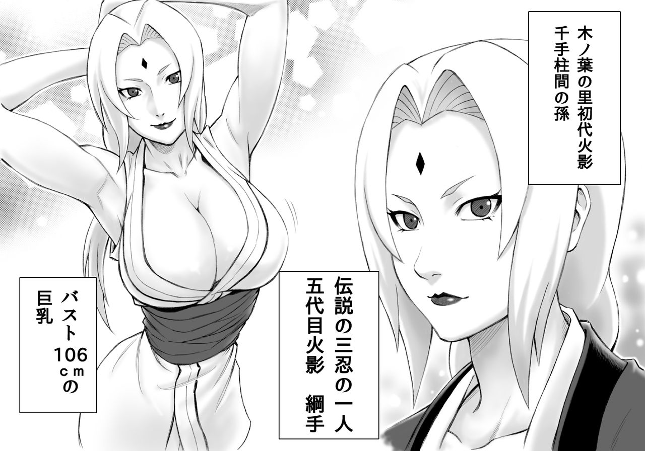 Akogare no Tsunade-sama o Zettai Haramasetai! page 3 full
