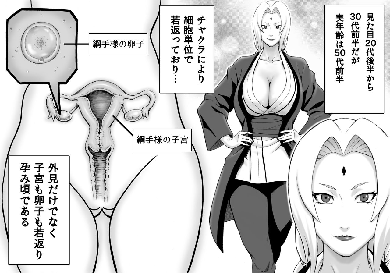 Akogare no Tsunade-sama o Zettai Haramasetai! page 4 full