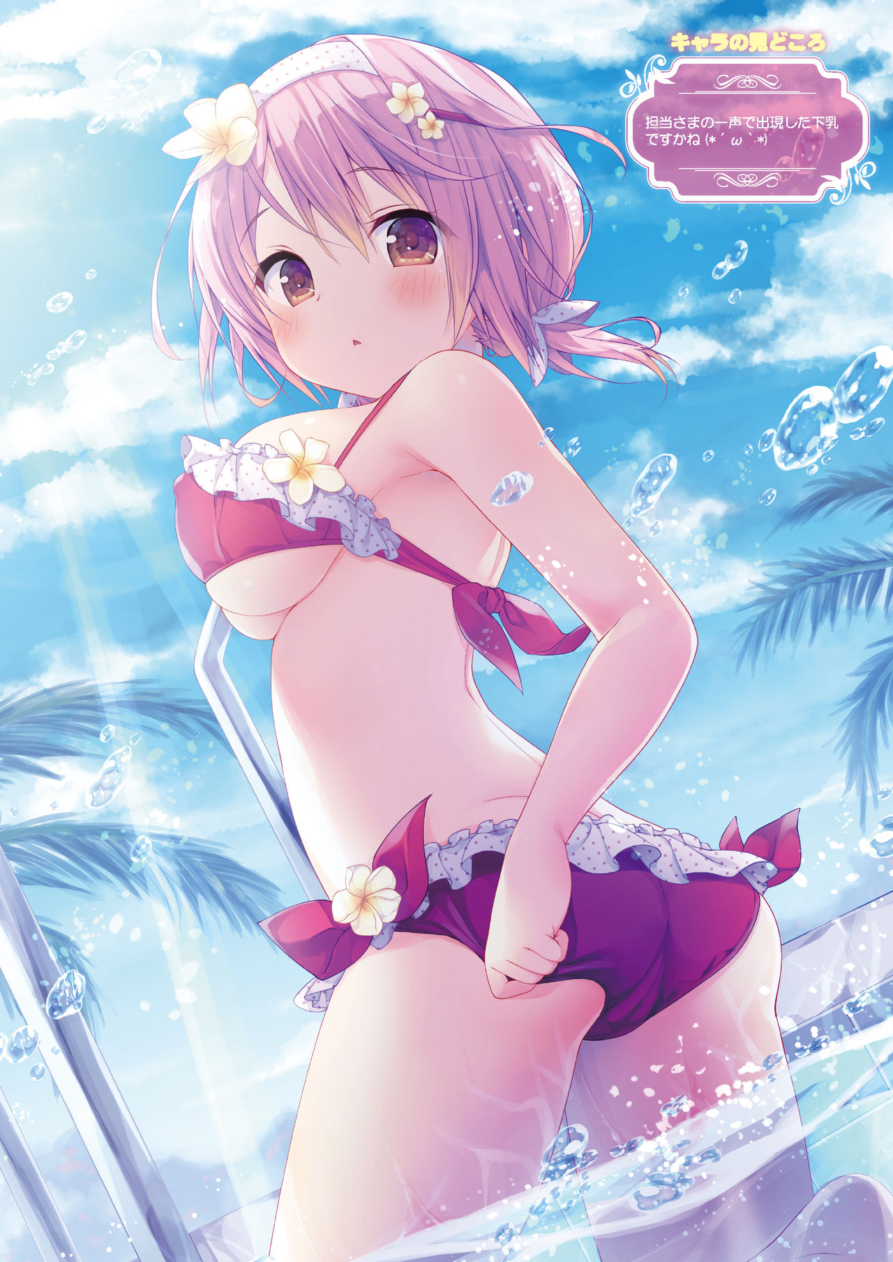 月刊めろりん 2016年10月号 page 2 full