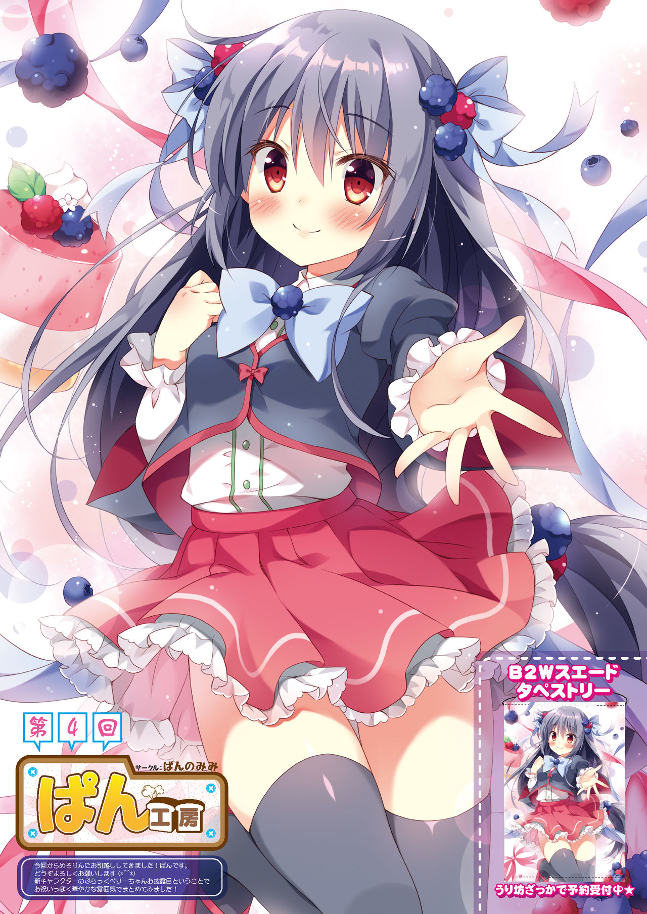 月刊めろりん 2016年10月号 page 5 full