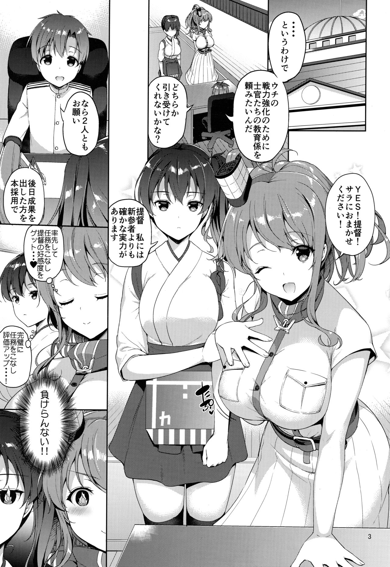 Saratoga-san ga Shota Shikan ni Oshieru Seikyouiku page 2 full