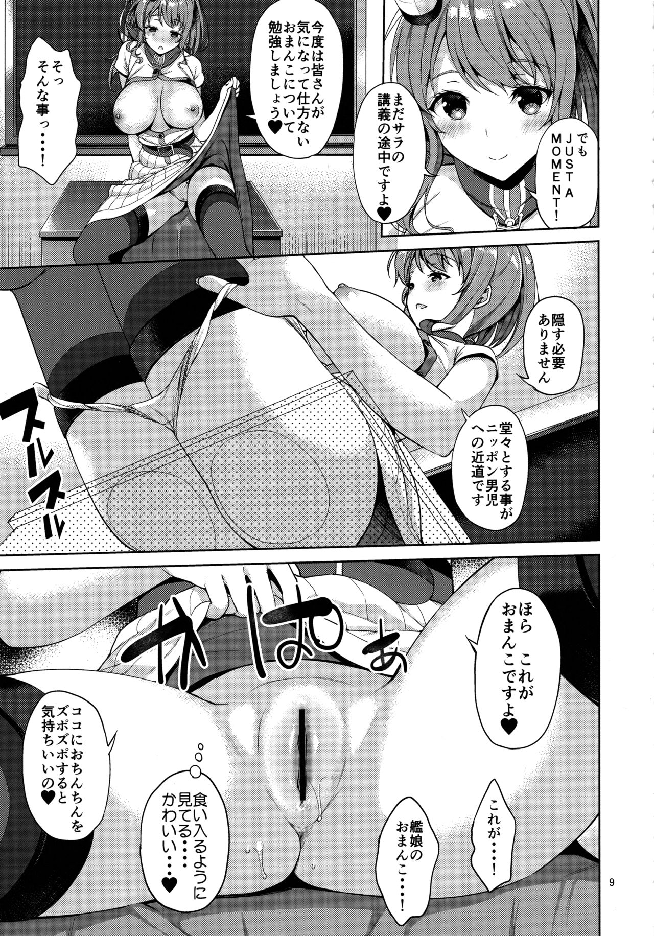 Saratoga-san ga Shota Shikan ni Oshieru Seikyouiku page 8 full