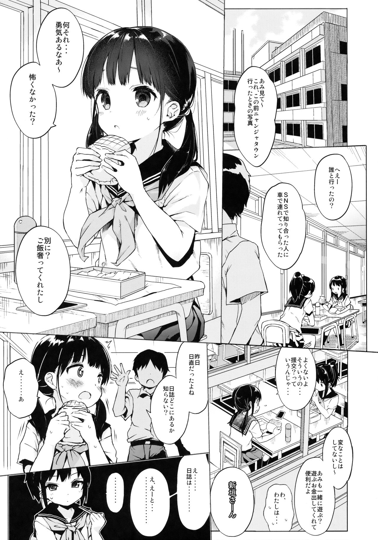 JC Rachitte Seikyouiku page 2 full