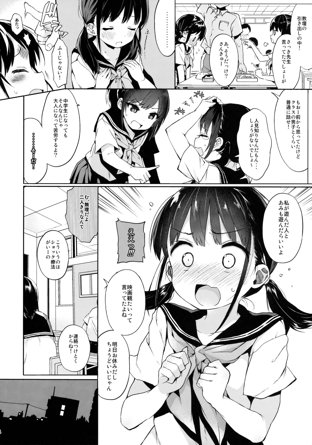 JC Rachitte Seikyouiku page 3 full