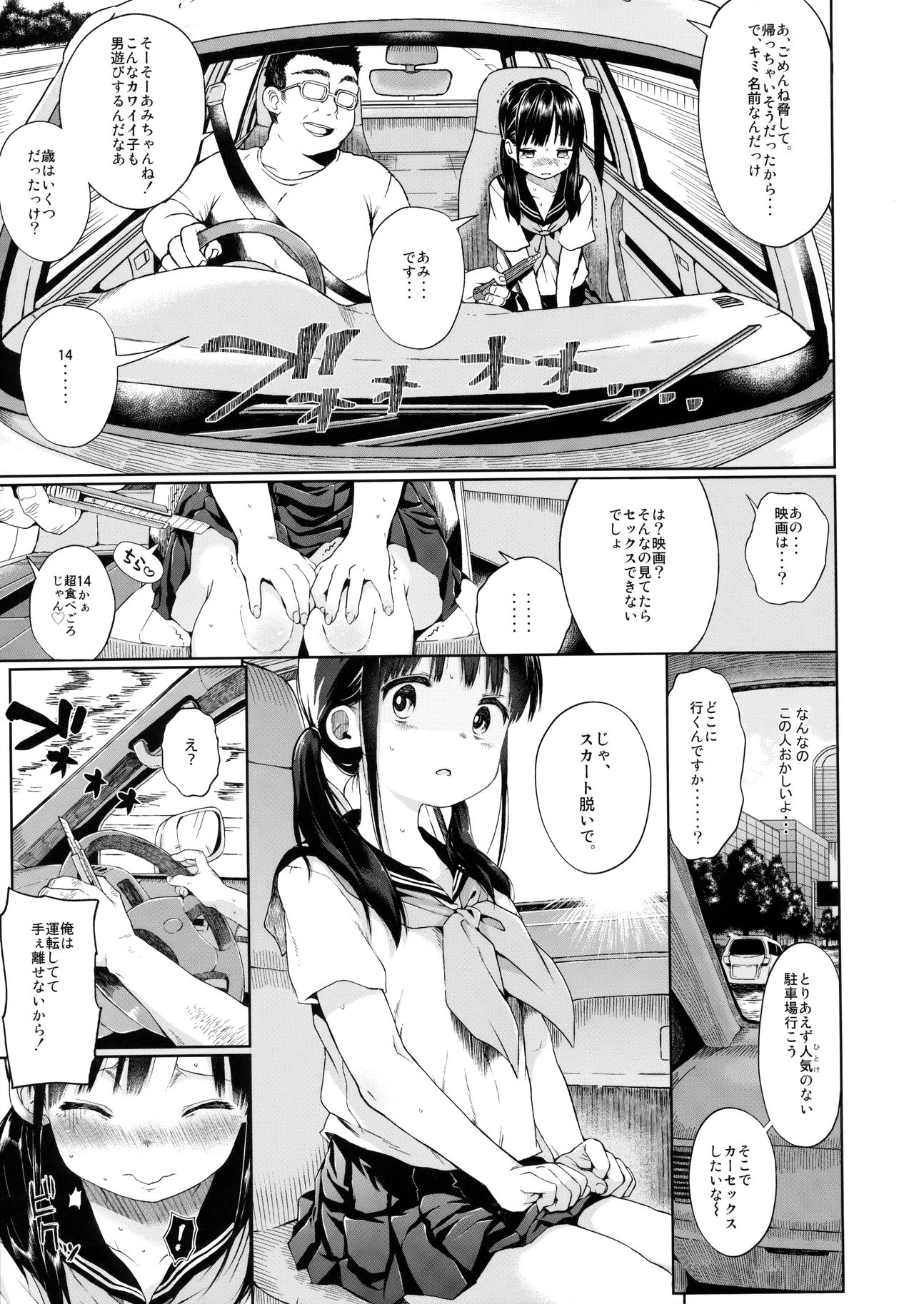 JC Rachitte Seikyouiku page 8 full