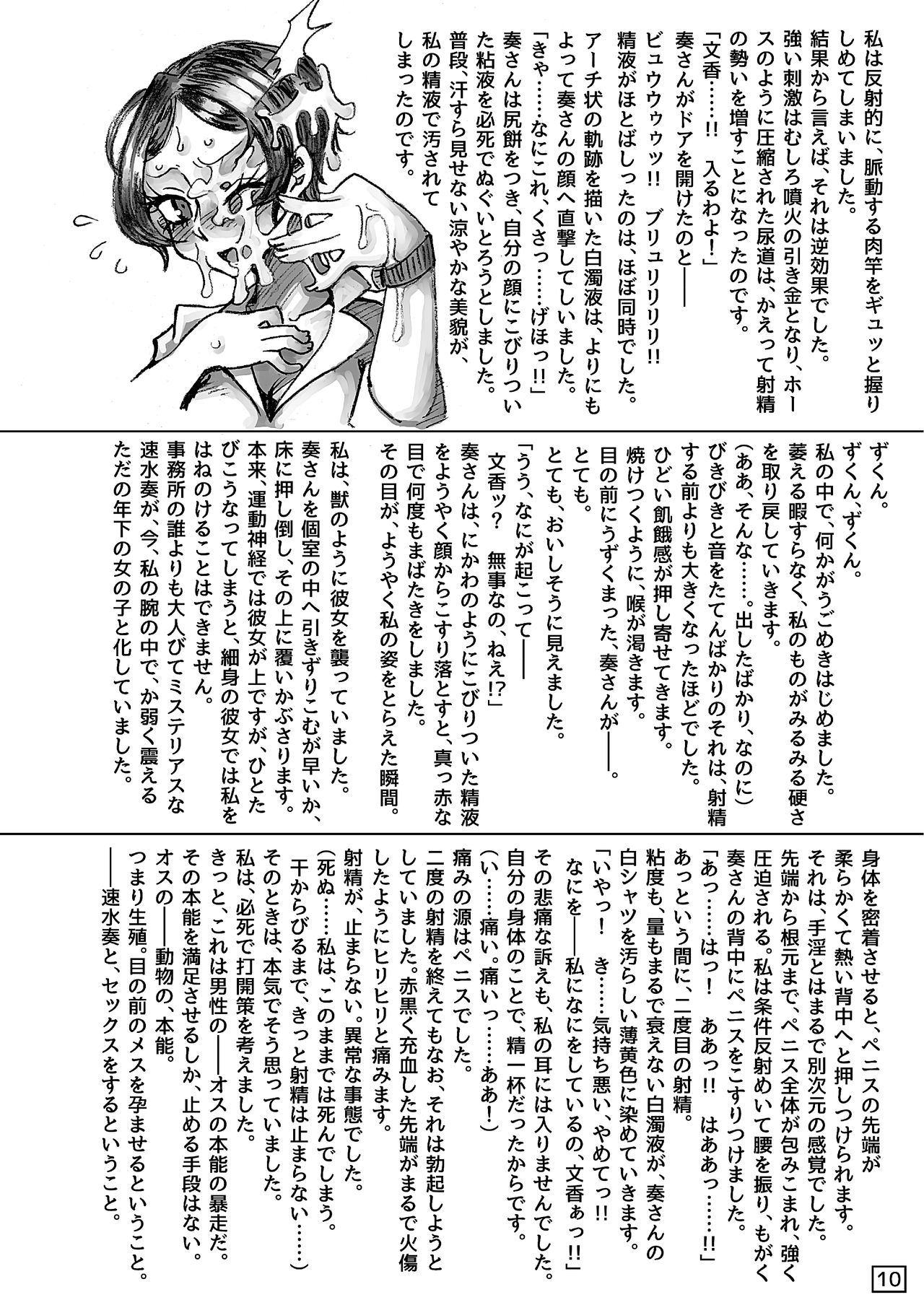 Seikaburihime ~Idol Igyou Nikutai Kaizou~ page 10 full