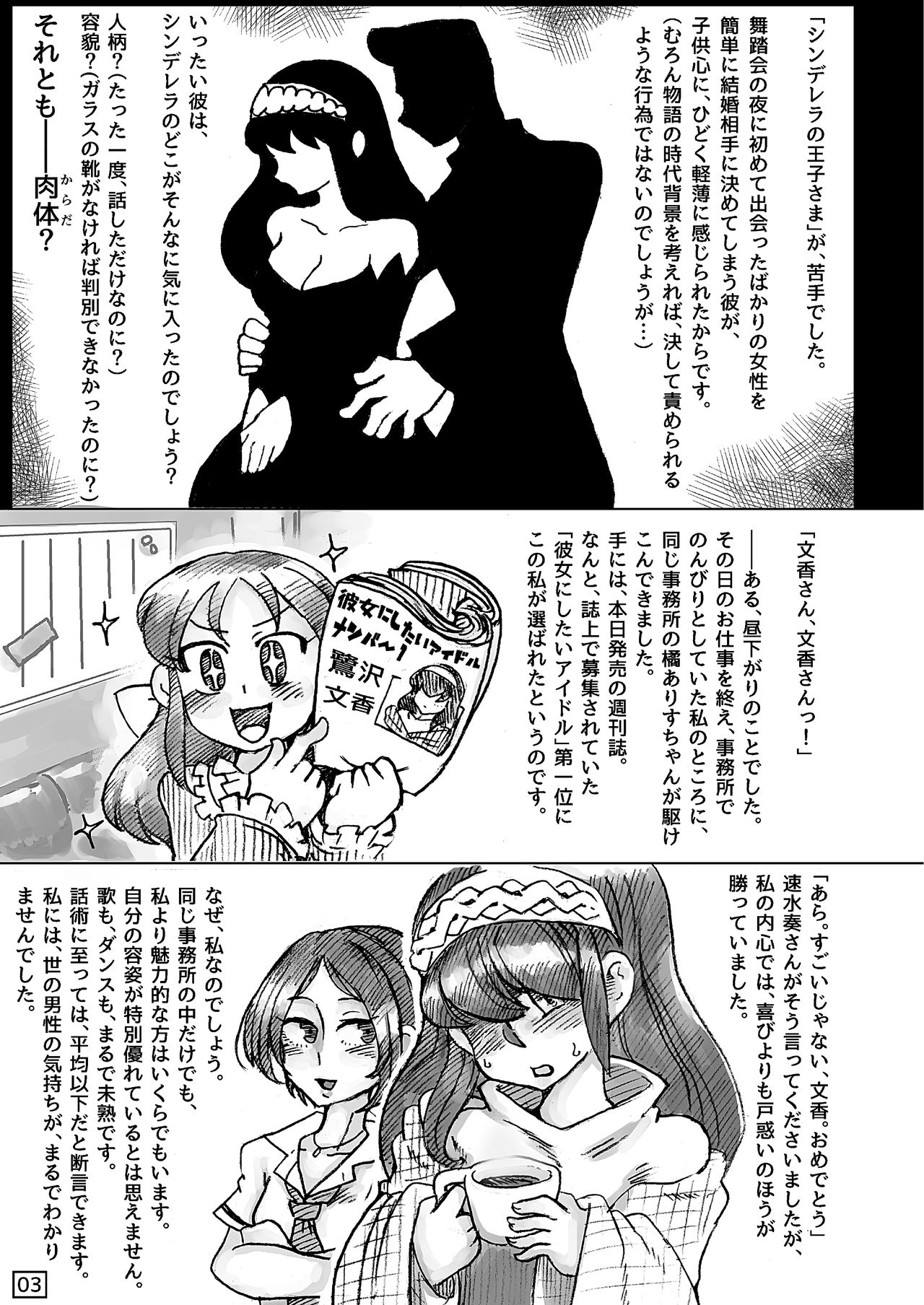 Seikaburihime ~Idol Igyou Nikutai Kaizou~ page 3 full