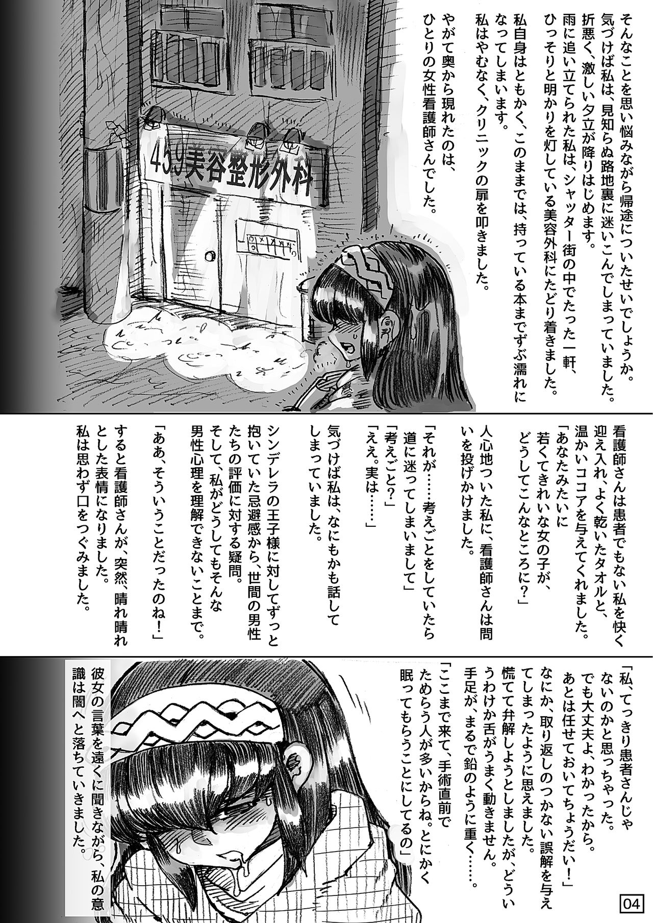 Seikaburihime ~Idol Igyou Nikutai Kaizou~ page 4 full