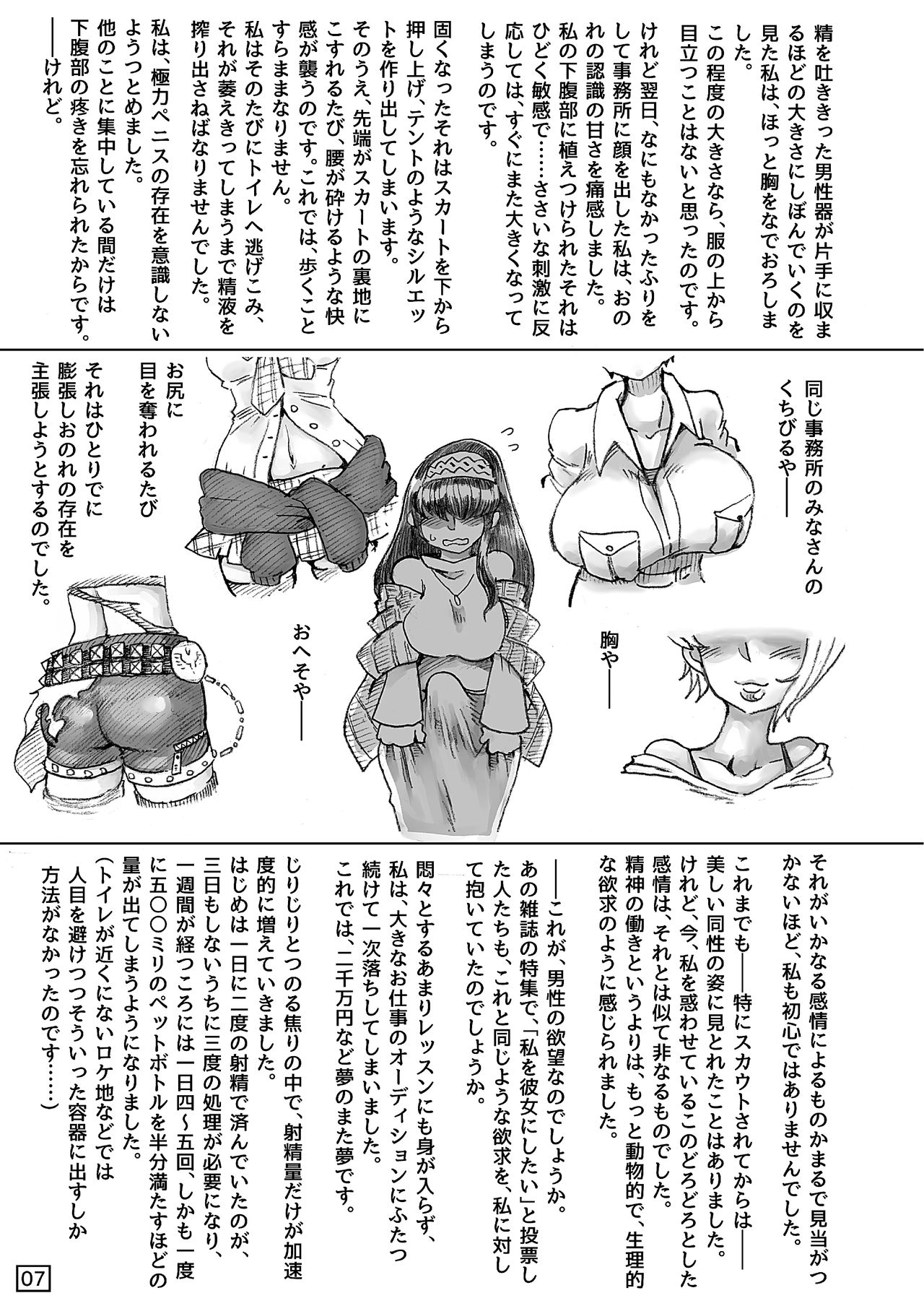 Seikaburihime ~Idol Igyou Nikutai Kaizou~ page 7 full