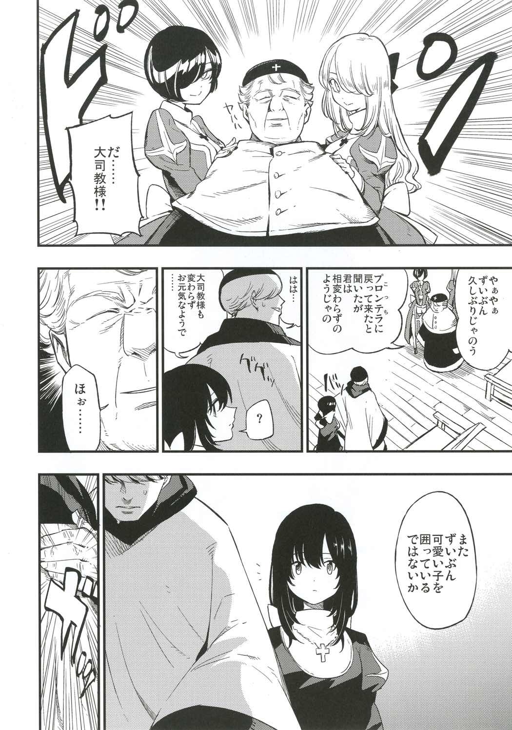 AcoPri Monogatari 3 page 7 full