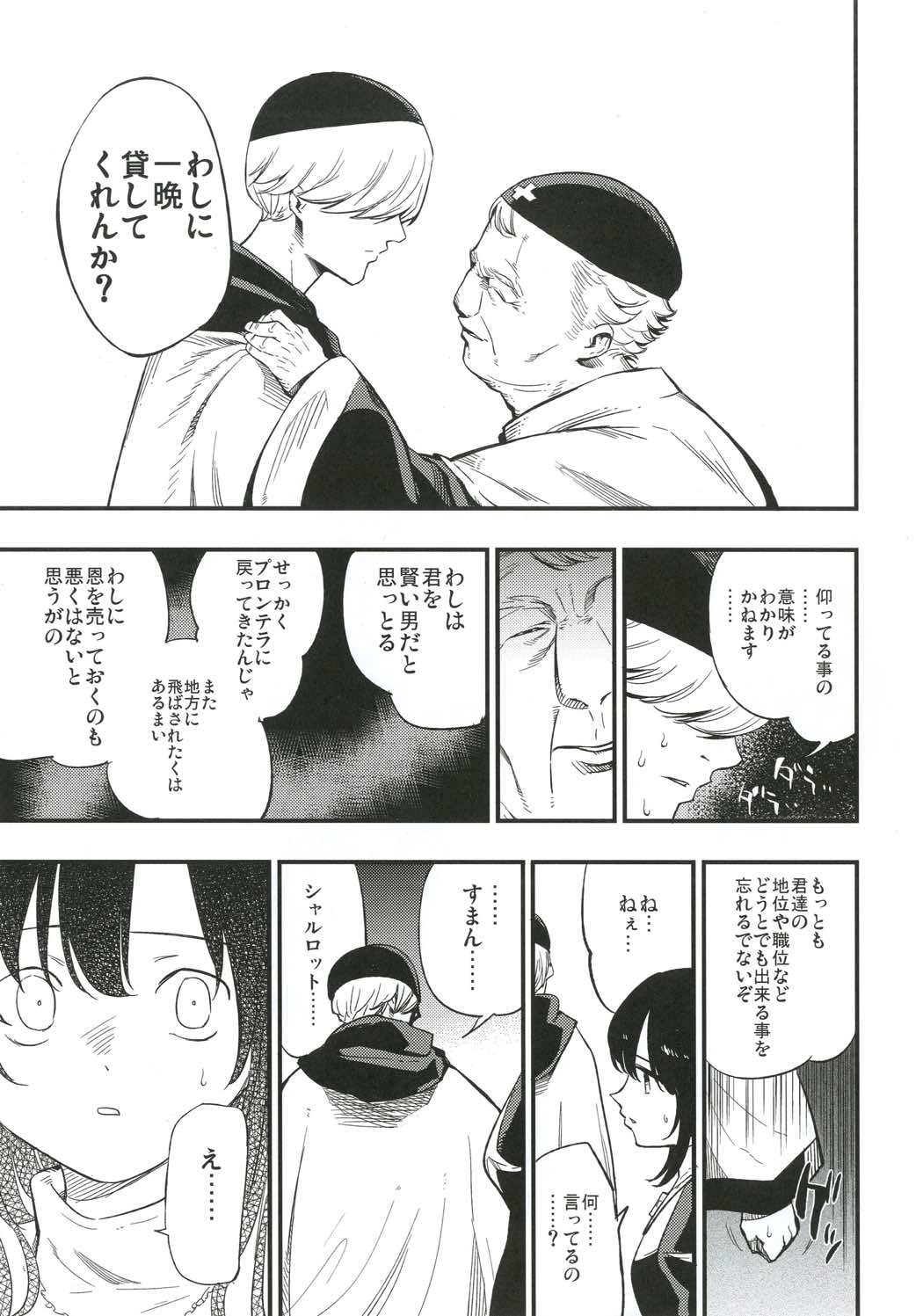AcoPri Monogatari 3 page 8 full