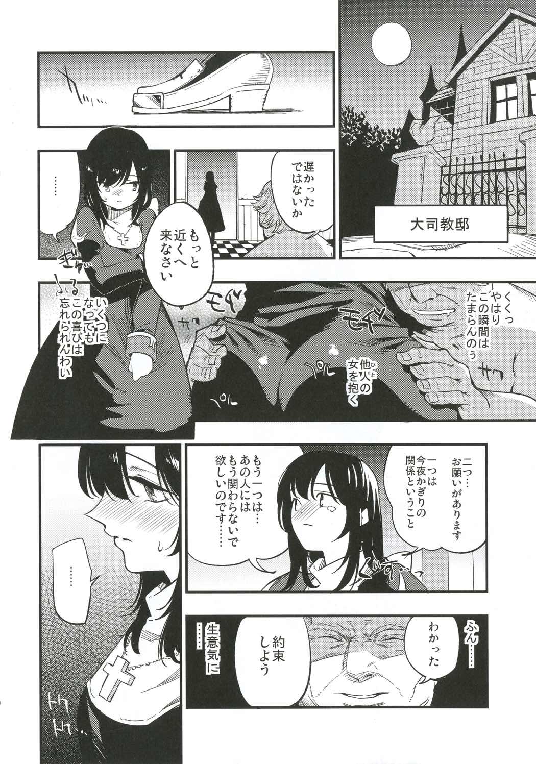 AcoPri Monogatari 3 page 9 full