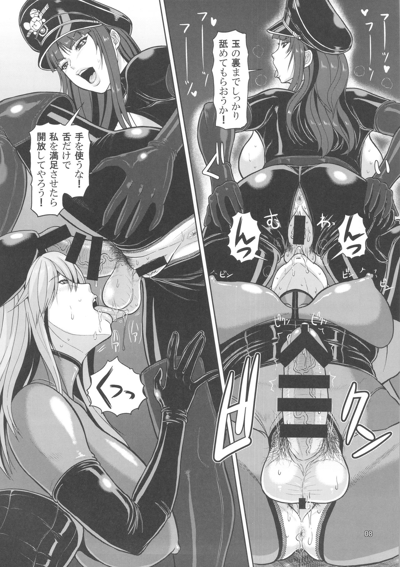 ICE BOXXX 19 Ura Senshadou page 9 full