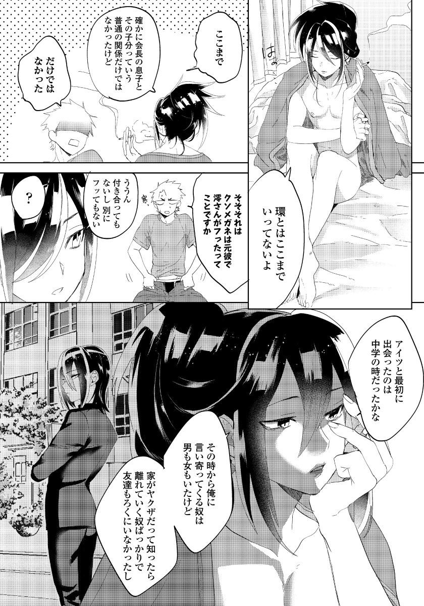 Bara to nora inu 3 page 8 full