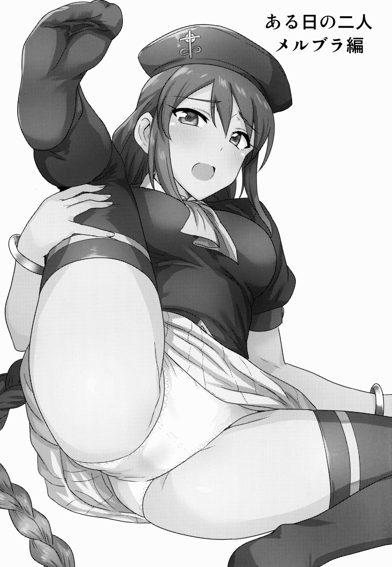 Aru Hi no Futari MelBlo Hen page 3 full