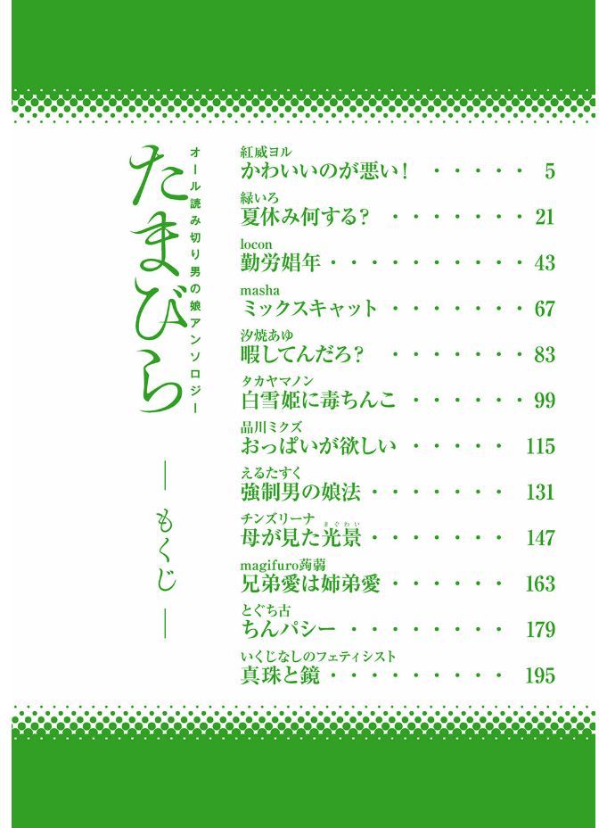 Tamabira page 4 full